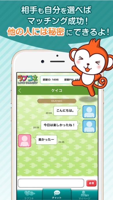 Screenshot #3 pour LoveConnect（ラブコネ）