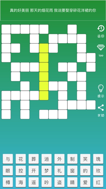 填字游戏-内涵词库段子最多最好玩的免费中文填字游戏 screenshot-3