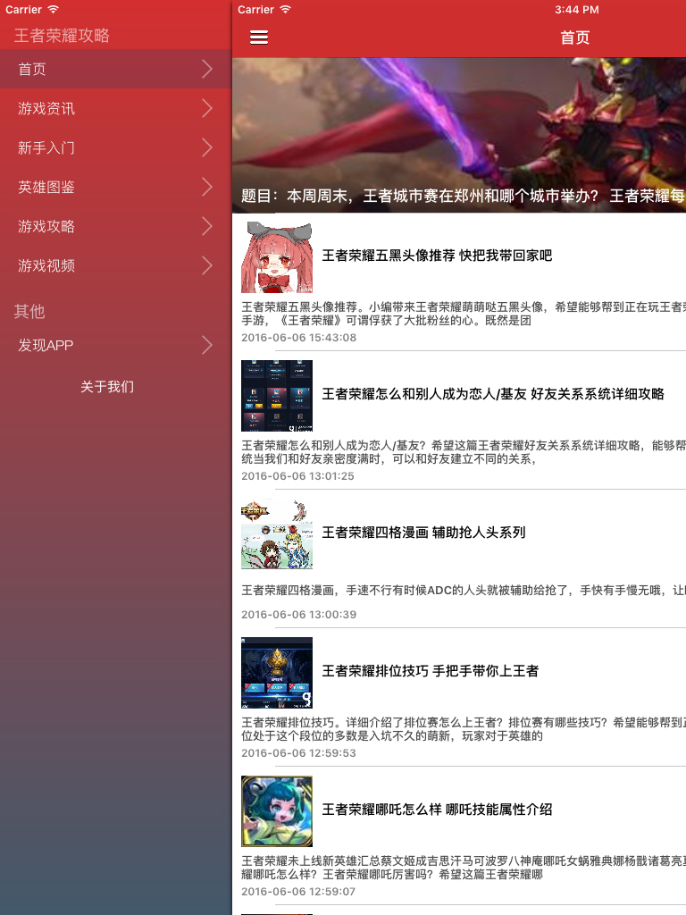 游戏助手 For 王者荣耀辅助全攻略 - 热血竞技你是英雄 新手一秒变大神秘籍 screenshot 5