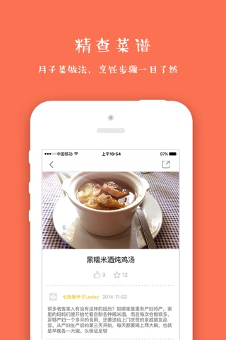 月子食谱，催奶瘦身，营养师推荐，30天月子餐，产后一个月恢复必备 screenshot 2