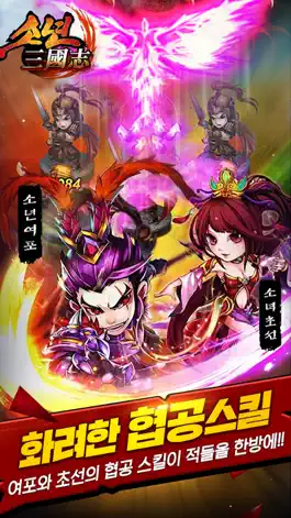 Game screenshot 소년삼국지 hack