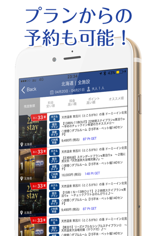 【公式】ドーミーインホテル予約アプリ screenshot 4