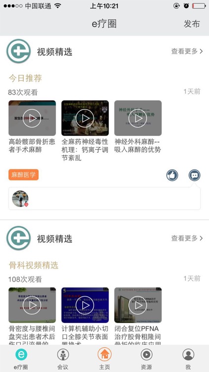 e疗圈-专业的医学会议平台-全面的医学资源宝库 screenshot-4
