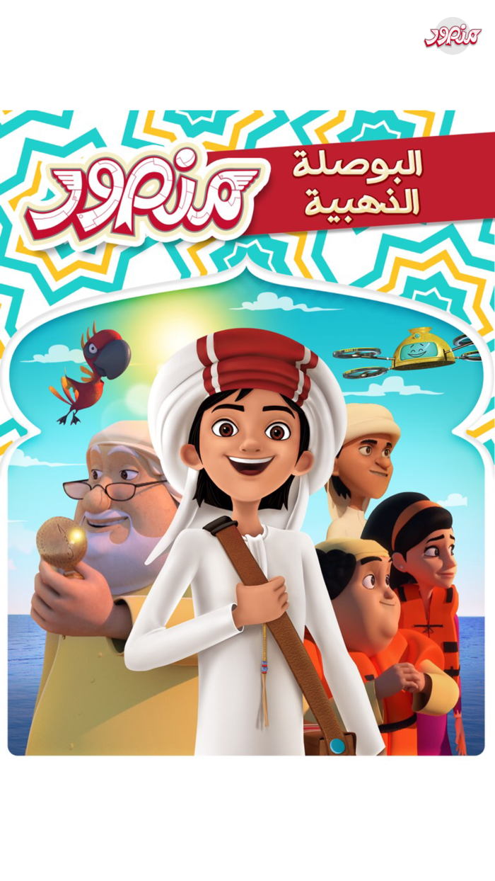 Mansour The Golden Compass