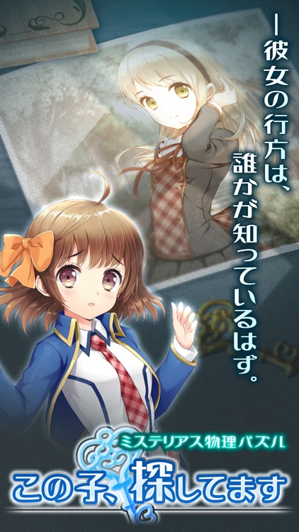 この子、探してます