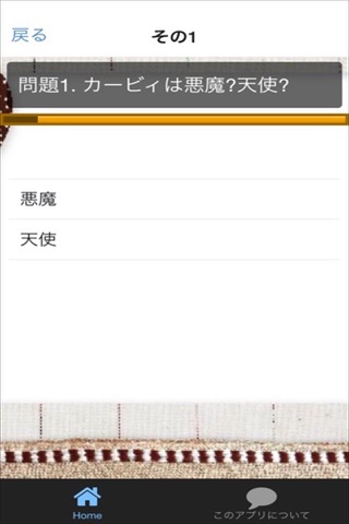 クイズ　for 星のカービィ ver screenshot 3