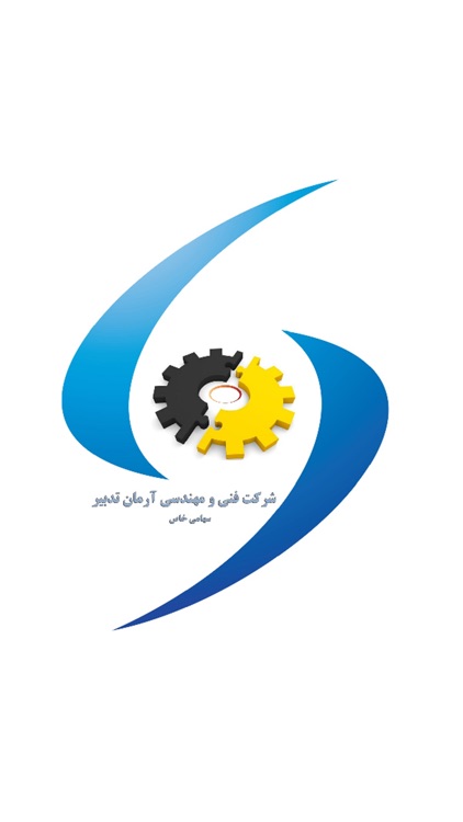 آرمان تدبیر