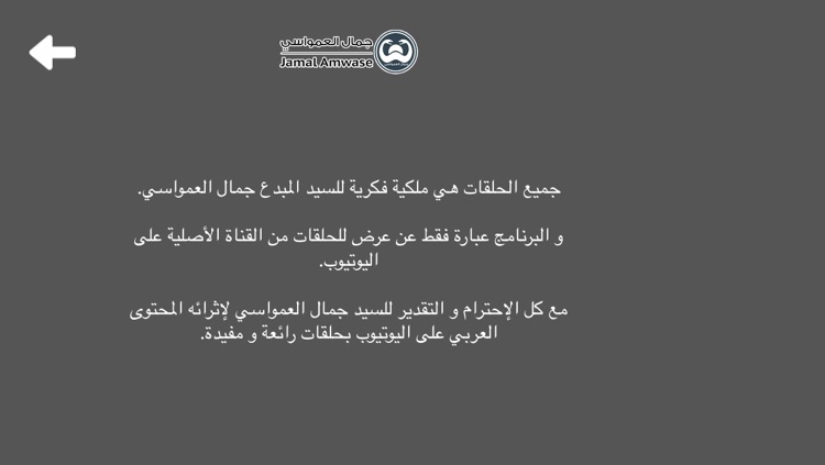 جمال عمواسي screenshot-3