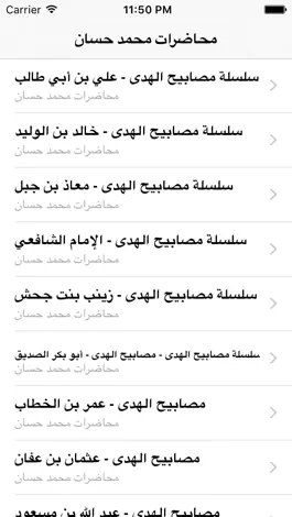 Game screenshot GreatApp for Muhammad Hassan - الشيخ محمد حسان - صوتيات apk