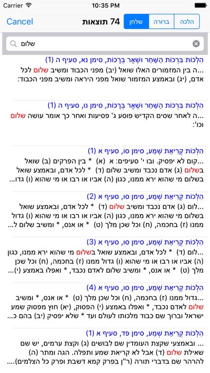 Esh Mishna Berura אש משנה ברורה screenshot-3