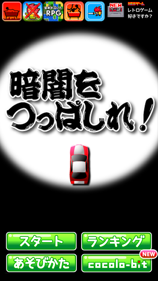 #3. 暗闇をつっぱしれ! (iOS) Podle: cocolo-bit Inc.