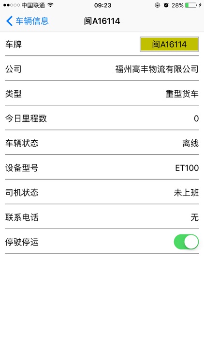 安全行车助手-监控员端