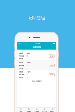 富汇通商户后台 screenshot 2