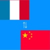Chinese to French Translator - Chinese to French Translation and Dictionary