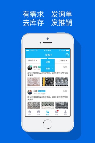 蕾丝网-蕾丝行业互联网信息服务平台 screenshot 4