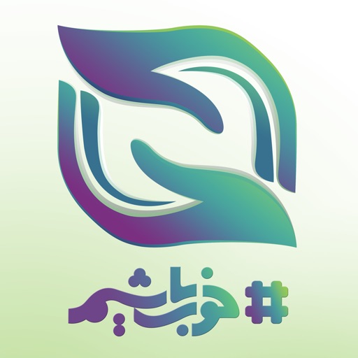 خوب باشیم
