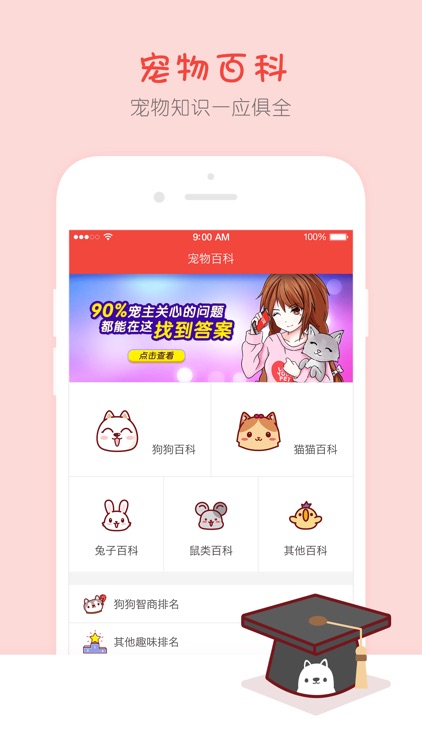 宠物百科-养宠新手的狗管家, 狗狗、猫咪、萌宠主人小助手