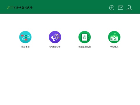 广西中医药大学移动平台HD screenshot 2