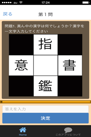 ミラクル漢字穴埋めクイズ screenshot 2