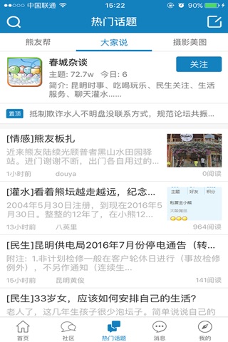 IT007—云南生活圈 screenshot 3
