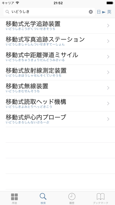 和英英和it コンピュータ用語辞典 Iphoneアプリ Applion