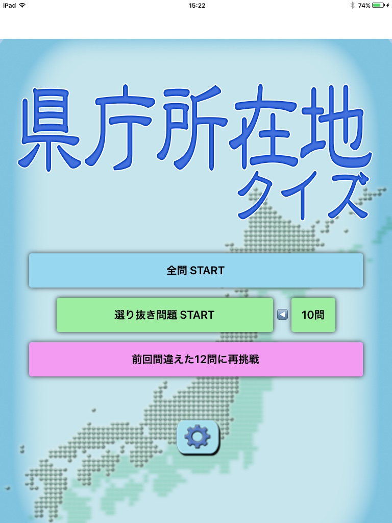 日本県庁所在地クイズ screenshot 6