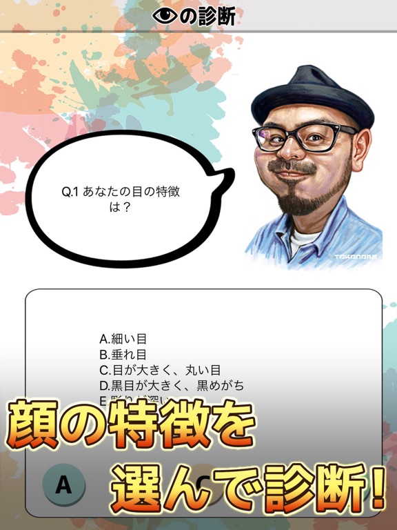 Screenshot #5 pour 顔パーツ占いアプリ！〜顔のパーツを見ただけで性格が分かる！？〜