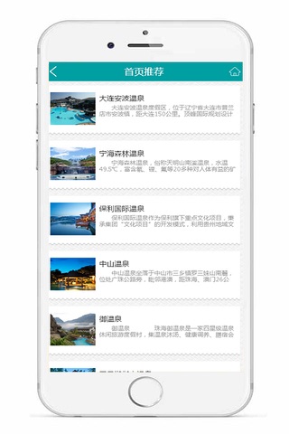 温泉渡假-客户端 screenshot 3
