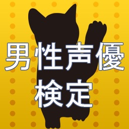 声優クイズfor神谷浩史 猫好き大人気イケメン男性声優 By Kenshiro Suda 声優クイズfor神谷浩史 猫好き大人気イケメン男性声優 By Kenshiro Suda
