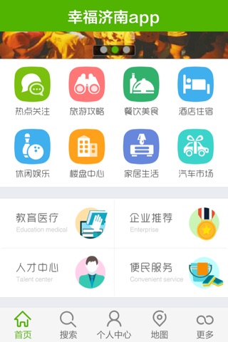 幸福济南app screenshot 2