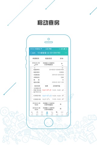 纷享医疗-医院的互联网+ screenshot 3