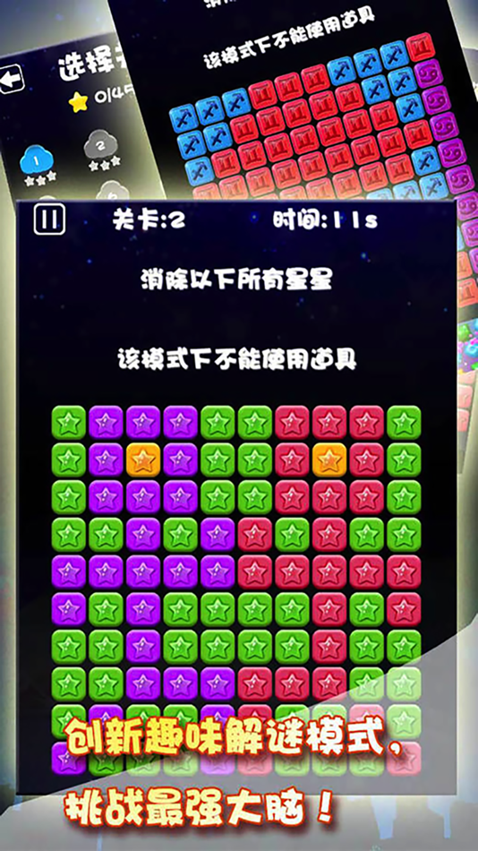 #1. 全民消灭星星2017-最经典的休闲消除游戏 (iOS) 由: Shun Li