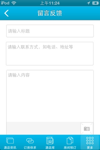 中国酒店预订平台 screenshot 4
