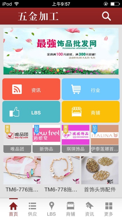 五金加工--首饰加工，饰品商城