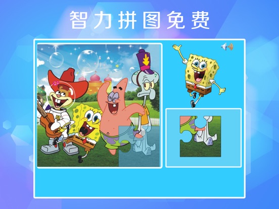 Screenshot #6 pour 拼图－for海绵宝宝