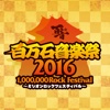 百万石音楽祭ーミリオンロックフェスティバル2016公式アプリー