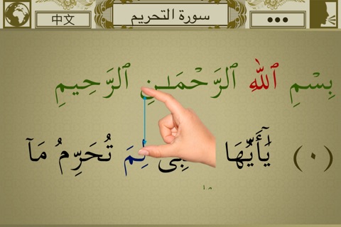 Surah No. 66 At-Tahrim Touch Pro screenshot 2