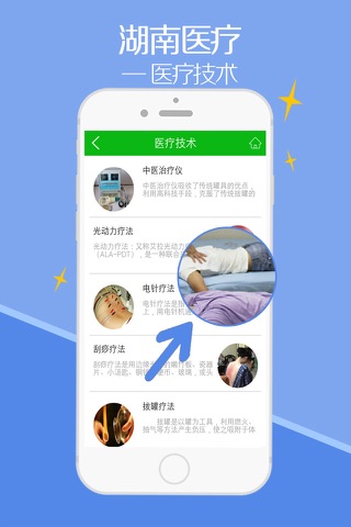 湖南医疗-APP screenshot 4