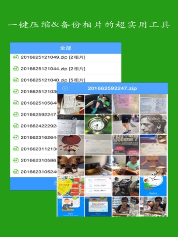 Screenshot #4 pour Q版相册压缩(Zip&Rar)一键备份