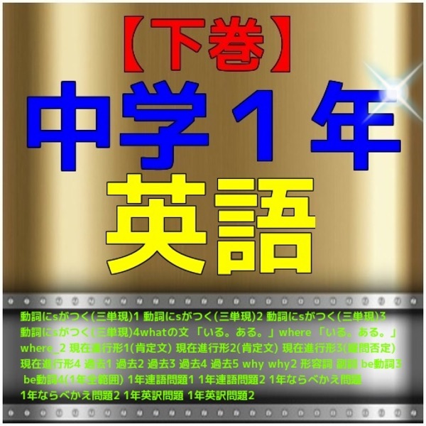 心に強く訴える中学英語過去形 最高のカラーリングのアイデア