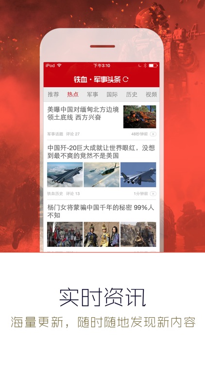 铁血军事头条 screenshot-4