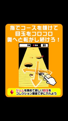 目玉コロコロのおすすめ画像4