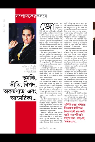 The Sunday Indian Bangla screenshot 2