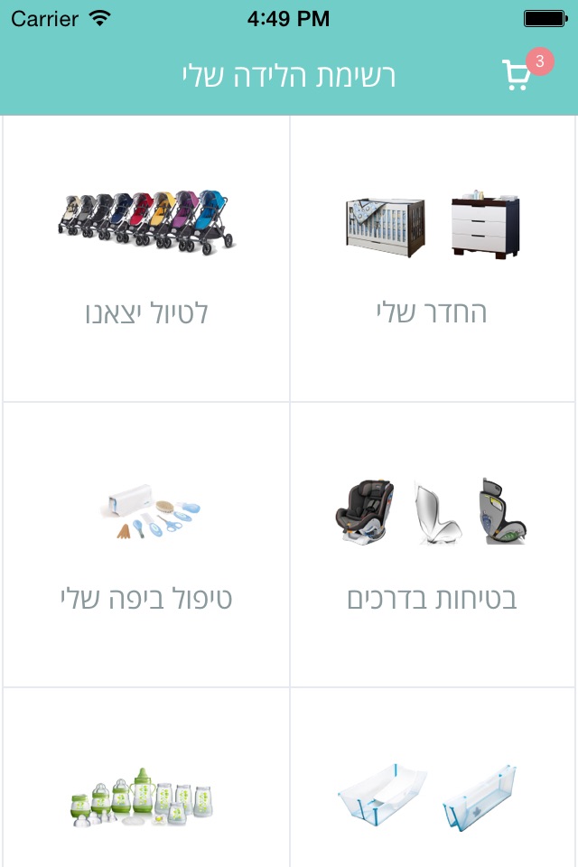 חבילות לידה - בייבי סתיו screenshot 2