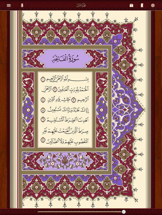 Mushaf Qatar مصحف قطر - HD screenshot-3