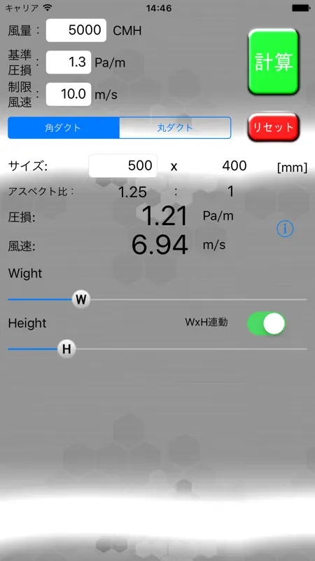 ダクト計算機 screenshot 2 of 5