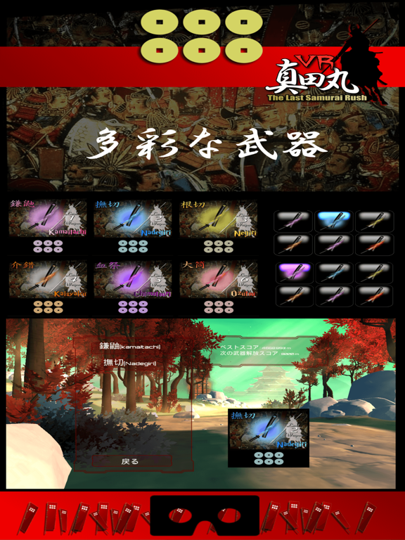 Screenshot #6 pour VR SAMURAI