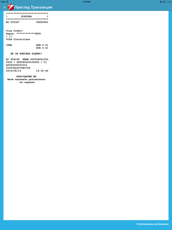 mPOS UniCredit Bulbank iPad screenshot 3 - Business app