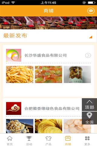 地方食品平台 screenshot 3