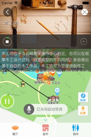 飞云峡-智能导航语音导游故事讲解，景区商店厕所设施一键直达！ screenshot 3